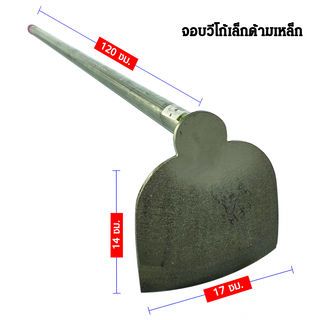 ចបវីកូតូចដងដែក