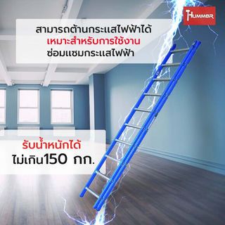 HUMMERบันไดไฟเบอร์กลาสปรับพาด 2 ตอน10ขั้น รุ่นLZF2410 สีน้ำเงิน