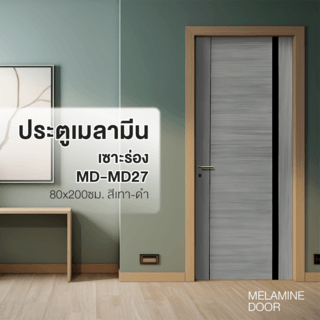 HOLZTUR ประตูเมลามีน เซาะร่อง MD-MD27 80x200ซม. สีเทา-ดำ