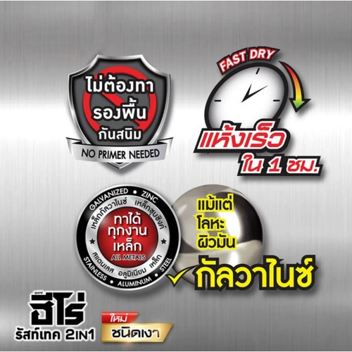 Hero ฮีโร่ รัสท์เทค 2in1 H2-G684 เงา 2.5กล. สีเทาเข้ม