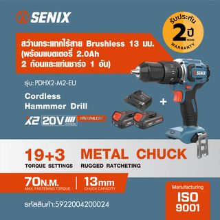 SENIX สว่านกระแทกไร้สาย Brushless 13 มม. 20V(Max) (พร้อมแบตเตอรี่ 2.0Ah 2 ก้อน) รุ่น PDHX2-M2-EU สีน้ำเงิน - ดำ
