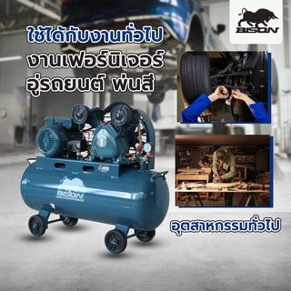 BISON ปั๊มลมสายพาน ขนาด 64 ลิตร 2 แรงม้า รุ่น 2051-64