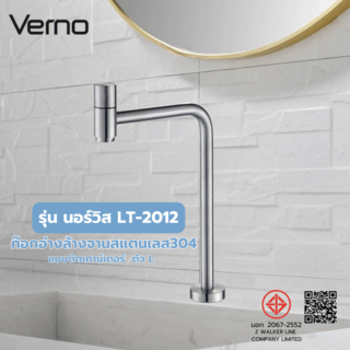 Verno ก๊อกอ่างล้างจานสแตนเลส304 แบบติดเคาน์เตอร์ ตัว L รุ่น นอร์วิส LT-2012