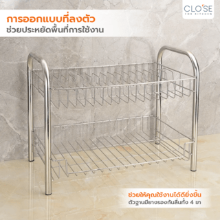 CLOSE ชั้นคว่ำจานสเตนเลส 2 ชั้น 32x51x41 ซม. CHERTAME-2D สีเงิน