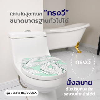 Verno ฝารองนั่งโถสุขภัณฑ์ V shape Soft close รุ่น โอลีฟ BSS0028A ลายใบไม้ สีเขียว