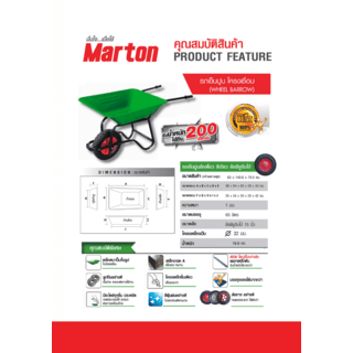 MARTON รถเข็นปูนโครงเชื่อมล้อเดี่ยว ล้อPUจัมโบ้ 15 นิ้ว ขนาดบรรจุ 65 ลิตร สีเขียว
