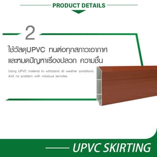 GREAT WOOD ไม้บัวล่างUPVC รุ่นZDF100-CH 1.8x9.8x300ซม สีเชอร์รี
