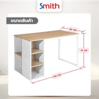 SMITH โต๊ะทำงาน รุ่น BOKA ขนาด 120x60x75 ซม. สีขาว