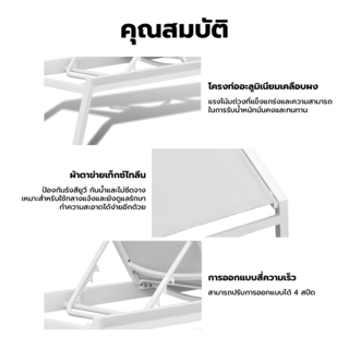 SUMMER SETเตียงริมสระ  Lamai ขนาด 70x200x34 ซม. สีขาว