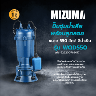 MIZUMA ปั๊มจุ่มน้ำเสีย พร้อมลูกลอย 550W รุ่น WQD550 สีน้ำเงิน