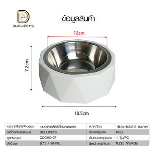 DUDUPETS ชามอาหารสัตว์เลี้ยงสเตนเลส 18.5x7.2ซม. รุ่น COCHO-07 สีขาว