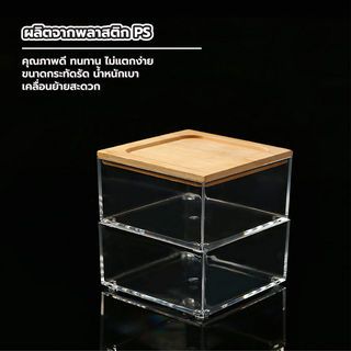 GOME กล่องจัดเก็บเครื่องสำอาง 2 ชั้น ฝาไม้ไผ่ รุ่น HXG00020 ขนาด 9.5x9.5x10 ซม. สีใส