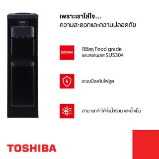 TOSHIBA เครื่องทำน้ำร้อน-น้ำเย็น 3 หัวก๊อก  RWF-W1917TK(K) สีดำ