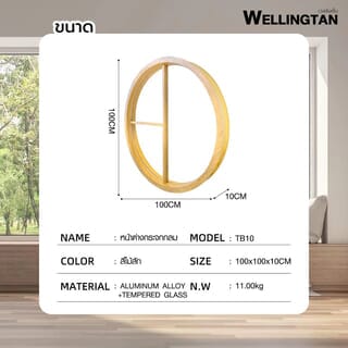 WELLINGTAN หน้าต่างช่องแสงวงกลม ตัวที ขนาด 100cm สีลายไม้ รุ่น TK10