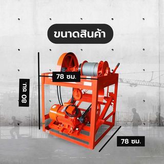 MARTON ลิฟท์ยกกระป๋องปูน (รุ่นใหญ่) 12กระป๋อง พร้อมมอเตอร์ MARTON 3 HP 2 สาย