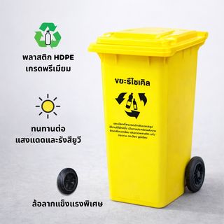 KLEANZY ถังขยะเทศบาลฝาเรียบทรงเหลี่ยม 240 ลิตร ขนาด 74x59x100 ซม. รุ่น TG51805-YL สีเหลือง (ขยะรีไซเคิล) 1/4