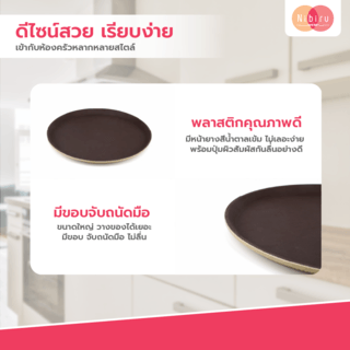 NIBIRU ถาดเสิร์ฟกันลื่นพลาสติกทรงกลม 35.5x2 ซม. BUKO สีน้ำตาล