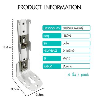DAVINCI ขายึดแบบผนังคู่ (อุปกรณ์เสริมรางผ้าม่านแบบยืดหดได้) รุ่น Jolie ขนาด 11.4x3.5x3.3 ซม. สีขาว 