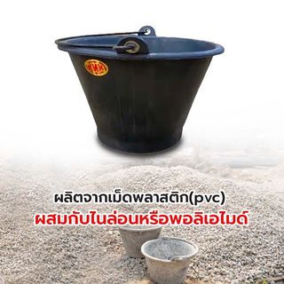 KNK ถังปูนยางไนล่อน รุ่น หูเหล็ก GB1(หนา) ขนาด 6 ลิตร สีดำ