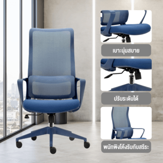 SMITH เก้าอี้สำนักงาน HIGH BACK รุ่น GOHAN -04 ขนาด 64x66x113.5-121 ซม. สีน้ำเงิน