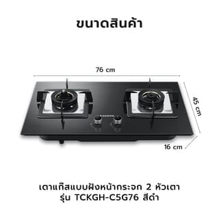 Casarte เตาแก๊สแบบฝังหน้ากระจก 2 หัวเตา TCKGH-C5G76 สีดำ