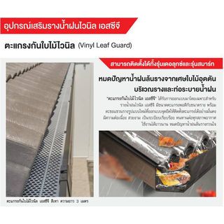 ตะแกรงกันใบไม้ SCG 3เมตร สีเทา