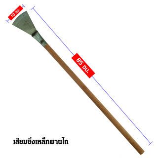 SYP เสียมซิ่งเหล็กผานรถไถ 80CM รุ่น SYP1009