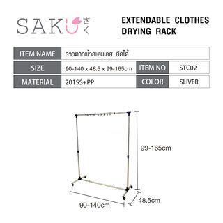 SAKU ราวตากผ้าสเตนเลส ยืดได้ STC02 90-140×48.5×99-165 ซม. สีเงิน