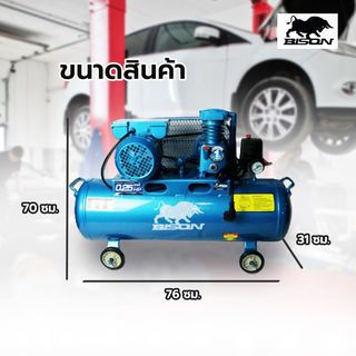 BISON ปั๊มลมสายพาน 0.25 HP ขนาด 36 ลิตร รุ่น LAZ-0.036/10