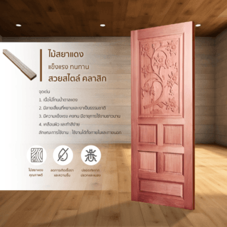 ประตูไม้สยาแดง บานทึบลูกฟักแกะลาย GC-34 90x200cm. BEST