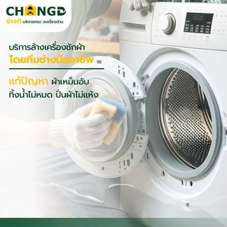 บริการล้างเครื่องซักผ้าฝาบน ขนาด 16-19 kg (กทม.ปริมณฑล) 