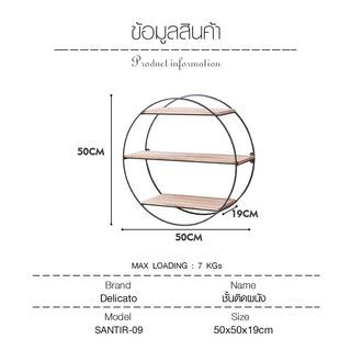 DELICATO ชั้นติดผนัง รุ่น SANTIR-09 ขนาด 50x50x19 ซม. สีดำ