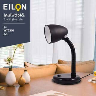 EILON โคมไฟตั้งโต๊ะ รุ่น WT2301 สีดำ