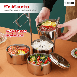 KOSCH ปิ่นโตสเตนเลส 14 ซม. 4 ชั้น LINDA 