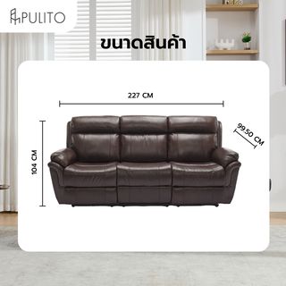 PULITO เก้าอี้พักผ่อนหนังแท้ปรับระดับไฟฟ้า 3 ที่นั่ง รุ่น Zander ขนาด 227x99.5x104 ซม. สีน้ำตาลเข้ม