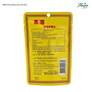 ฟรุ๊ตทาซี่ เกาลัดอบ ขนาด 80 กรัม