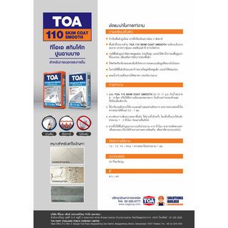 ทีโอเอ 110  สกิมโค้ท ปูนฉาบบาง #GREY 20 กก สีเทา