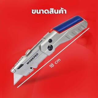 WORKPRO  มีดกรีดพับได้ รุ่น W011031