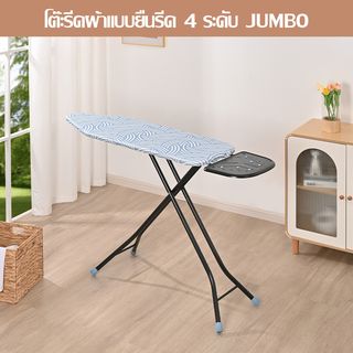 SAKU โต๊ะรีดผ้าแบบยืนรีด 4 ระดับ JUMBO รุ่น PRY1548HZ-25 ขนาด 38x122x90.5ซม. สีฟ้า