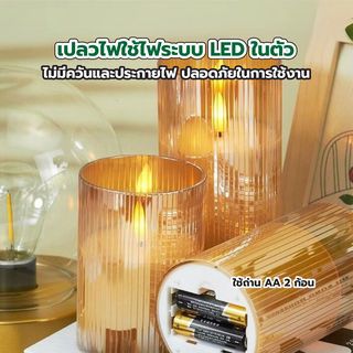 COZY เทียน LED 2ชิ้น/กล่อง รุ่น LILIN ขนาด 7.5x7.5x10ซม. / 7.5x7.5x15ซม. สีทอง
