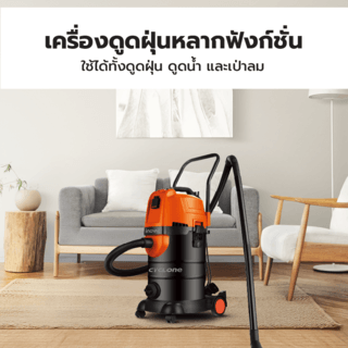 INOVAC เครื่องดูดฝุ่นดูดน้ำไซโคลน ขนาด 30 ลิตร รุ่น RLC168A-30L
