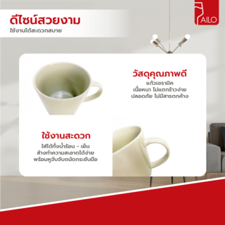 AILO แก้วเซรามิค 8 ซม. 350 มล. BELL-B สีเบจ