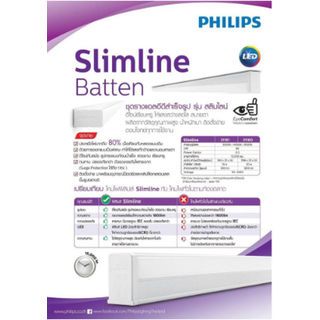 PHILIPS ชุดรางแอลอีดี 10W รุ่น สลิมไลน์  แสงคูลเดย์ไลท์