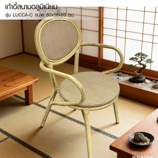 SUMMER SET เก้าอี้สนามอลูมิเนียม รุ่น LUCCA-C ขนาด60x58x89 ซม. สีครีม