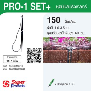 Super Products ชุด PRO 1 ขาปักดิน 60 ซม.+สาย 80 ซม./ ขาว (10 ชุด)
