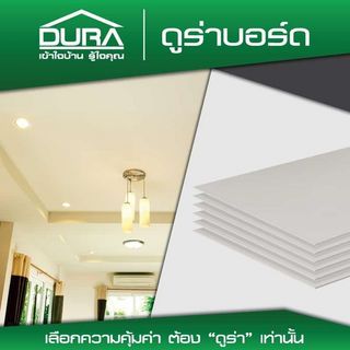 ดูร่าวัน บอร์ด ลามิเนต 0.4x60x60 ซม. สีขาวเมฆา