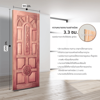 ประตูไม้สยาแดง บานทึบลูกฟักแกะลาย GC-75 90x200cm. BEST