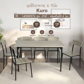 Delicato ชุดโต๊ะอาหาร 6 ที่นั่ง รุ่น Kuro โต๊ะ:140X80X76ซม. เก้าอี้:44x45x82.4ซม. สีน้ำตาลเข้ม