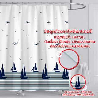 Primo ม่านห้องน้ำโพลีเอสเตอร์ ลายเรือใบ รุ่น DDF004 ขนาด 180x180 ซม. สีน้ำเงิน