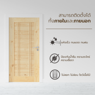 D2D ประตูไม้สนNz บานทึบทำร่อง Eco-Ezero 6 100x200ซม.